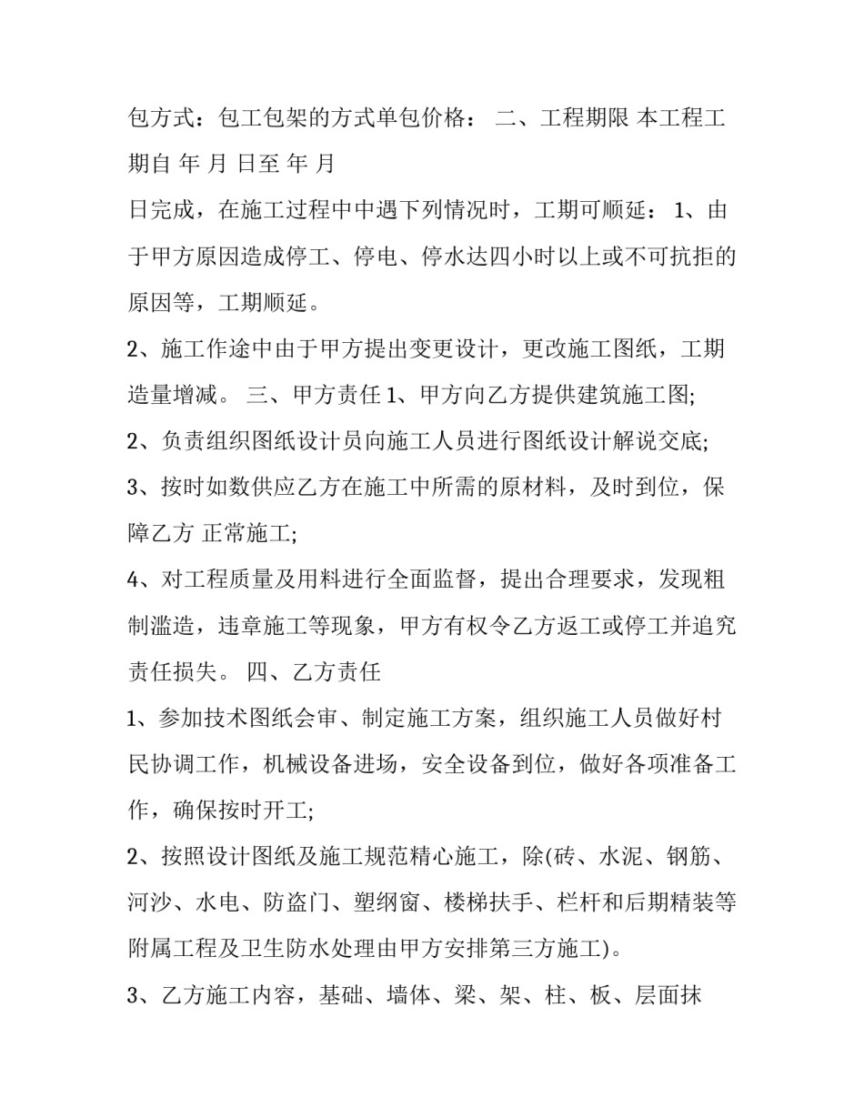 2023年房屋建筑承包合同(十四篇)_第3页