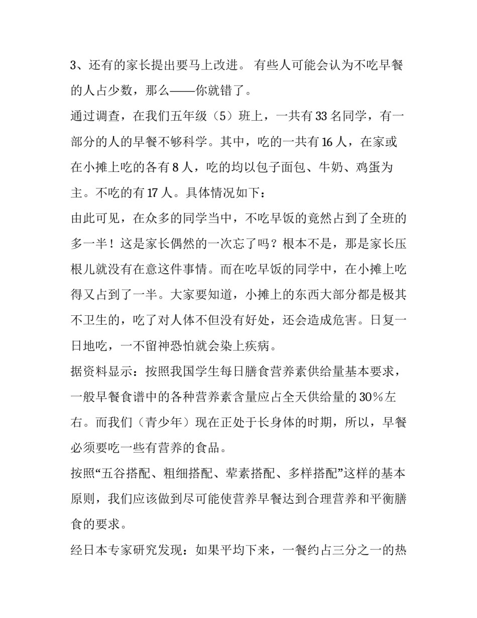 最新小学生课间活动调查报告 小学生课间活动调查表(5篇)_第2页