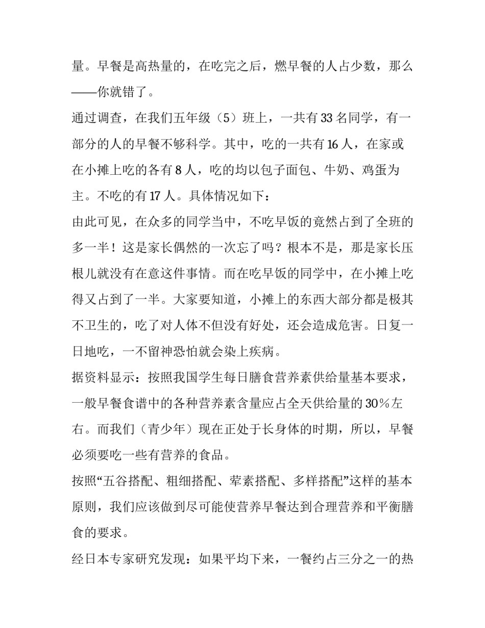 最新小学生课间活动调查报告 小学生课间活动调查表(5篇)_第3页