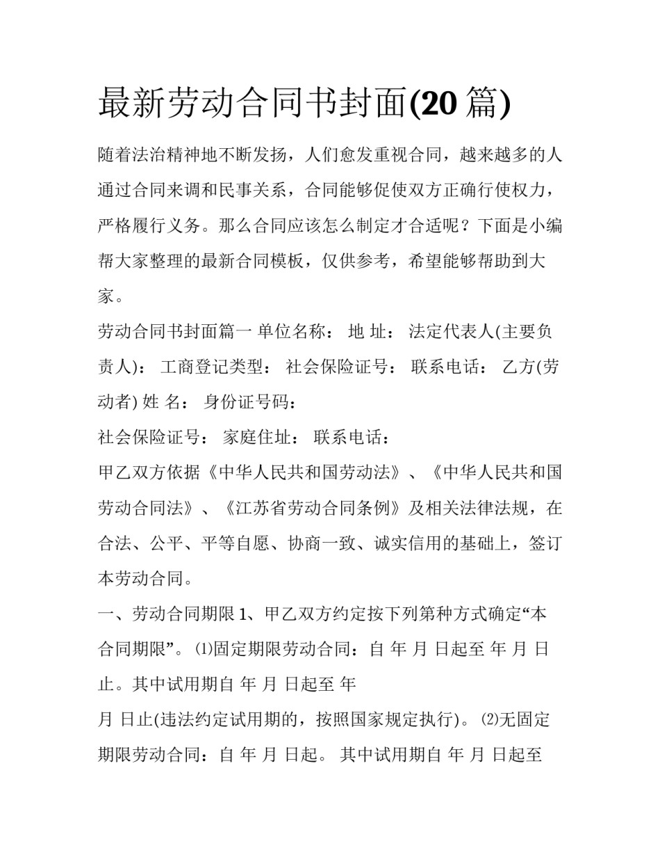 最新劳动合同书封面(20篇)_第1页