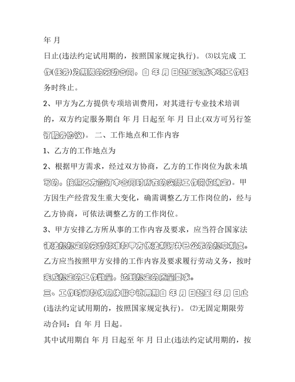 最新劳动合同书封面(20篇)_第2页