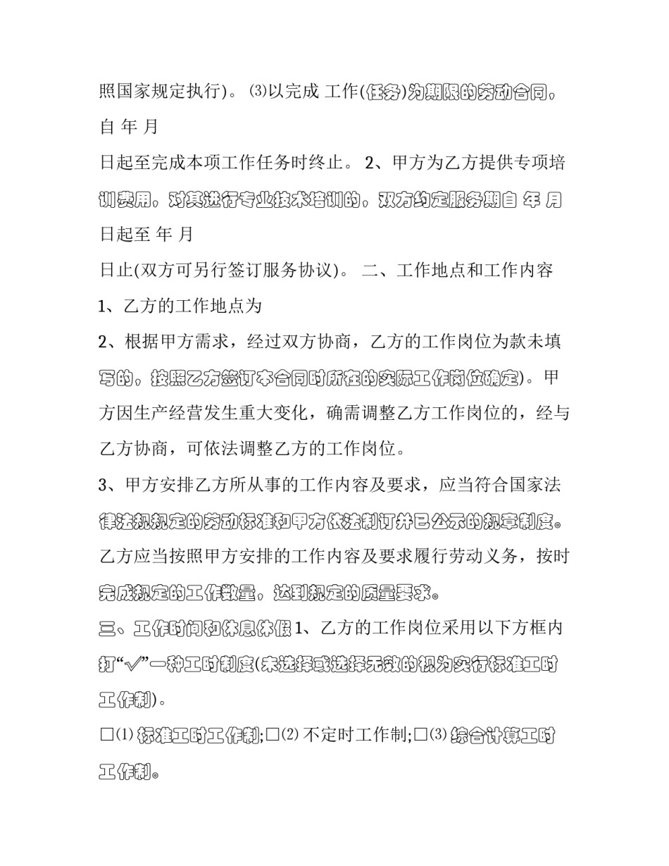 最新劳动合同书封面(20篇)_第3页