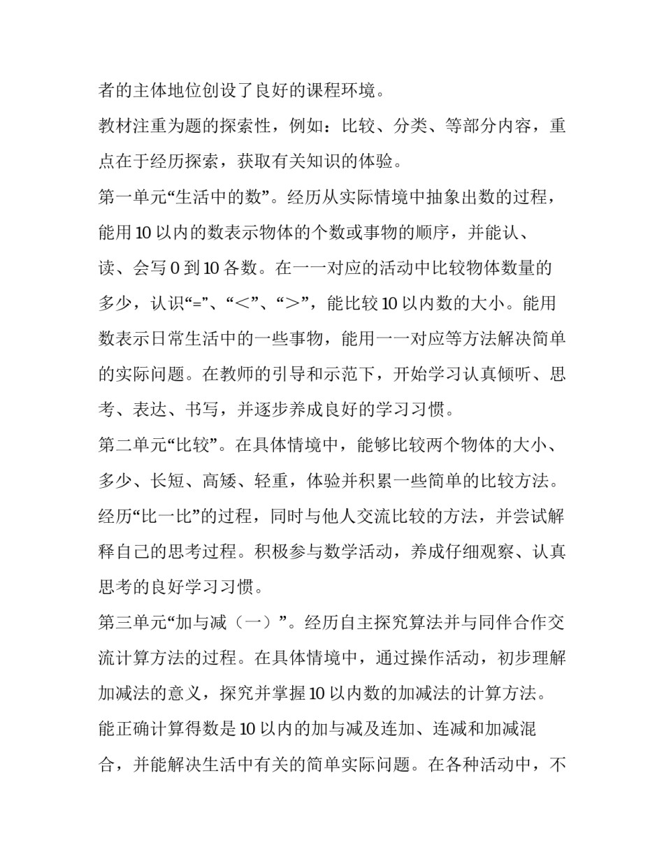 一年级数学上册教学工作计划人教版(14篇)_第2页