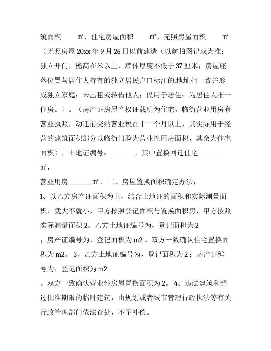 最新门面房屋买卖合同 门面房购房合同(十四篇)_第2页