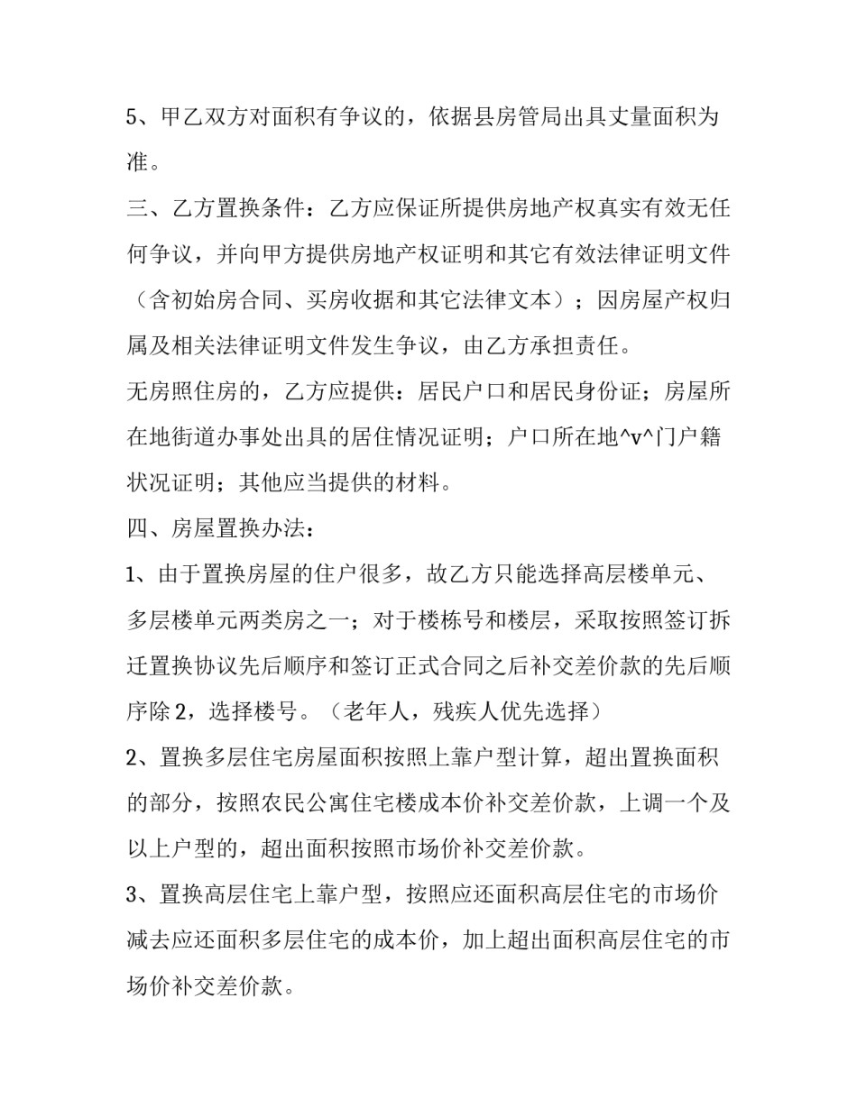 最新门面房屋买卖合同 门面房购房合同(十四篇)_第3页