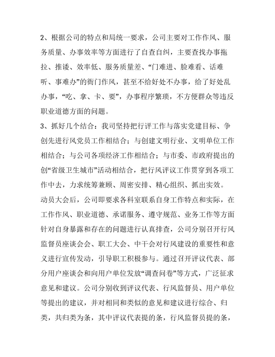 2023年燃气公司个人工作总结工作计划(优质8篇)_第2页