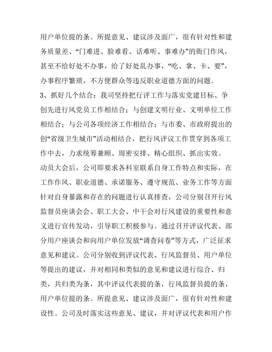 2023年燃气公司个人工作总结工作计划(优质8篇)_第3页