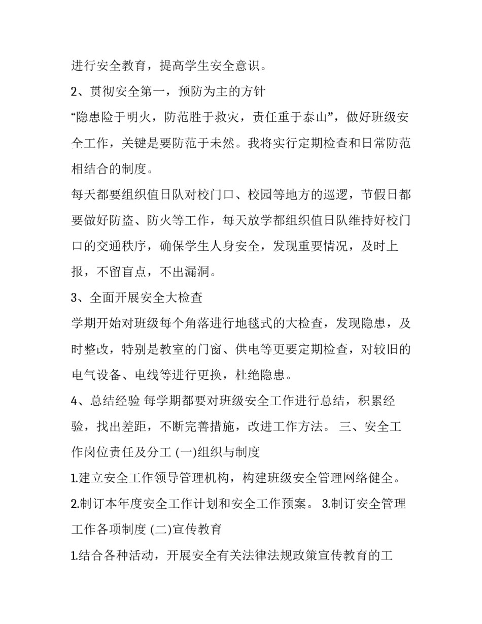 班级安全教育工作计划中班 幼儿园班级安全教育计划中班(16篇)_第2页