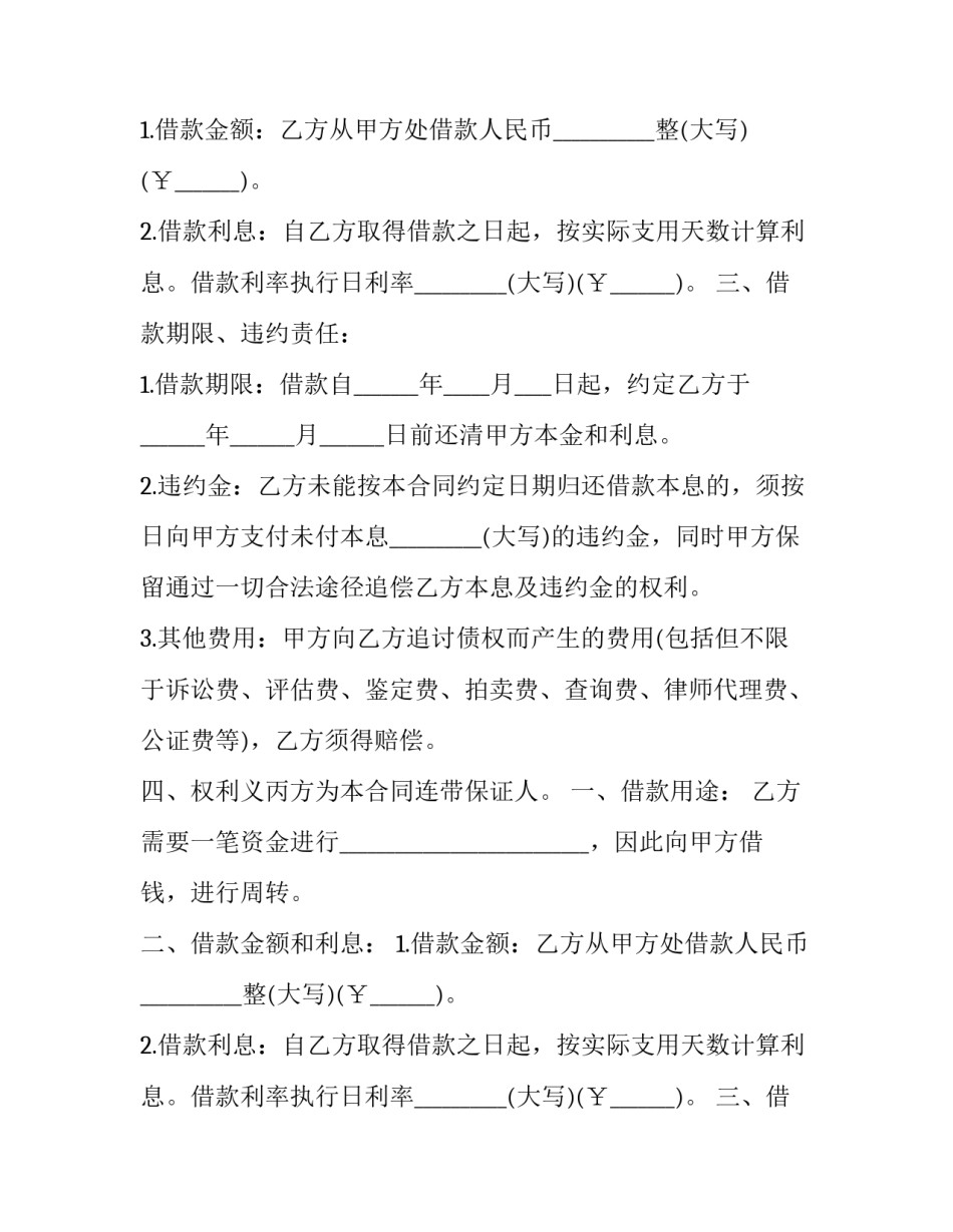 最新个人借款担保的协议(二十四篇)_第2页