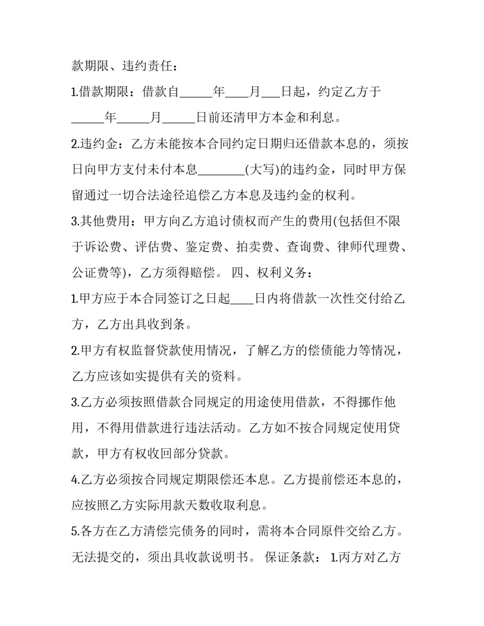 最新个人借款担保的协议(二十四篇)_第3页