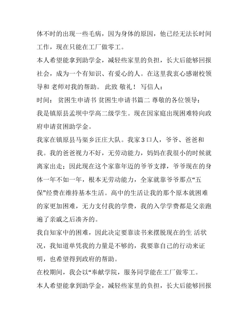 贫困生申请书 贫困生申请书(五篇)_第2页