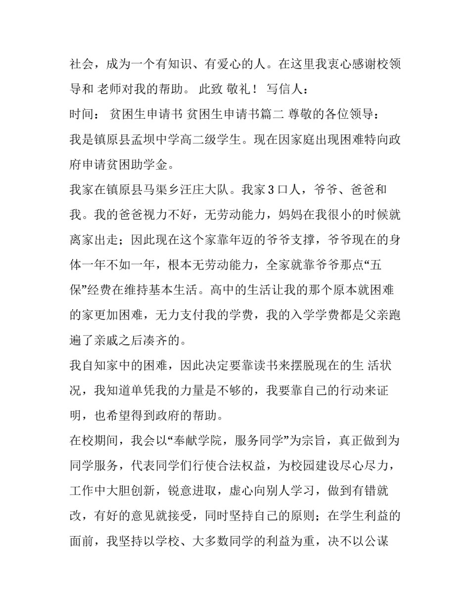 贫困生申请书 贫困生申请书(五篇)_第3页