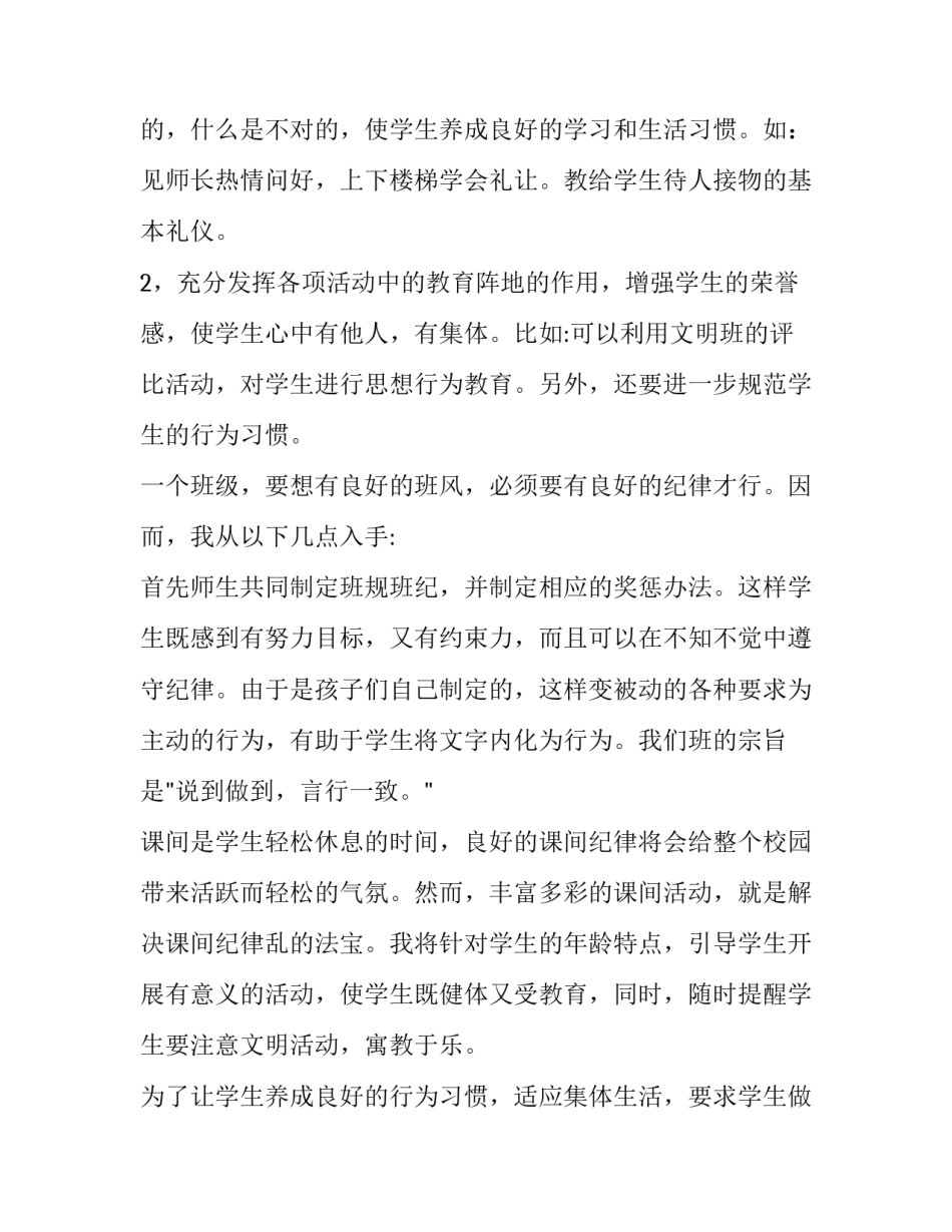 最新二年级上学期班主任工作计划(优秀8篇)_第2页