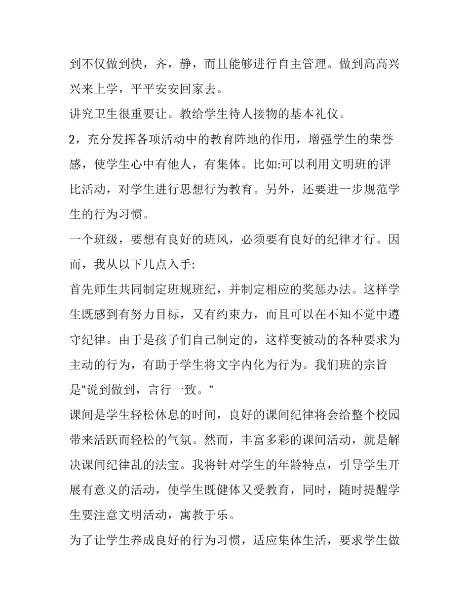 最新二年级上学期班主任工作计划(优秀8篇)_第3页