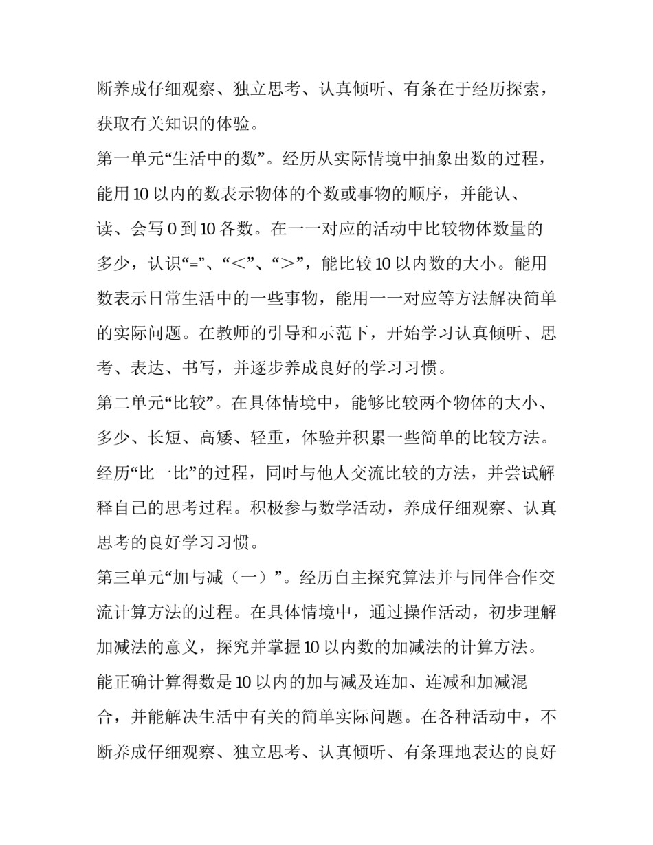 2023年一年级数学上册教学工作计划苏教版(14篇)_第3页