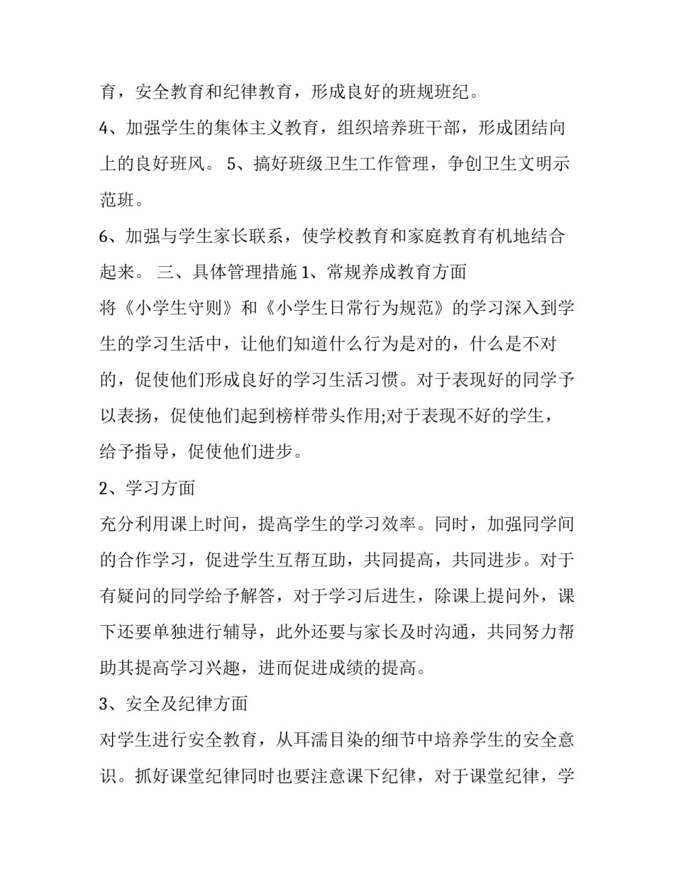 2023年七年级班主任学期工作计划(5篇)_第2页