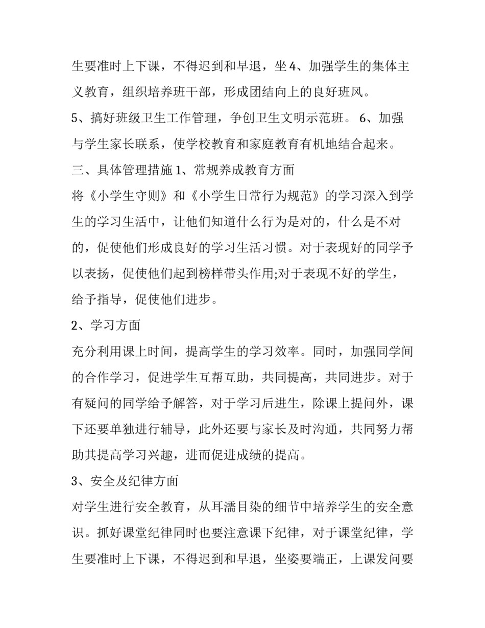 2023年七年级班主任学期工作计划(5篇)_第3页