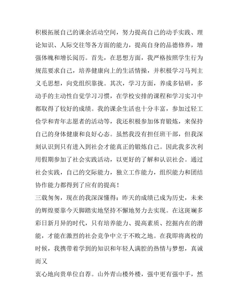 电子工业专业中专毕业生求职信范文_第2页