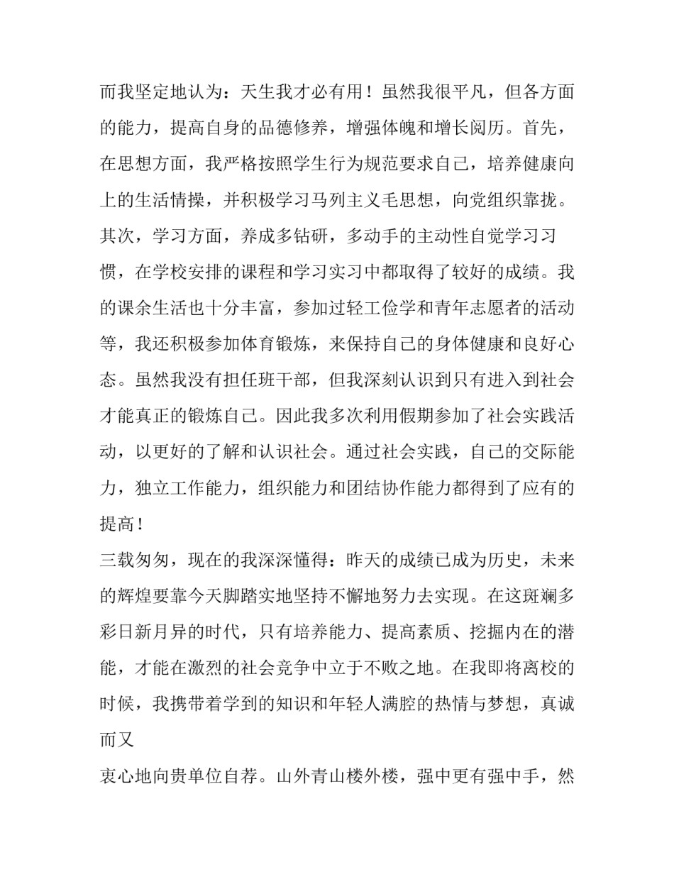 电子工业专业中专毕业生求职信范文_第3页