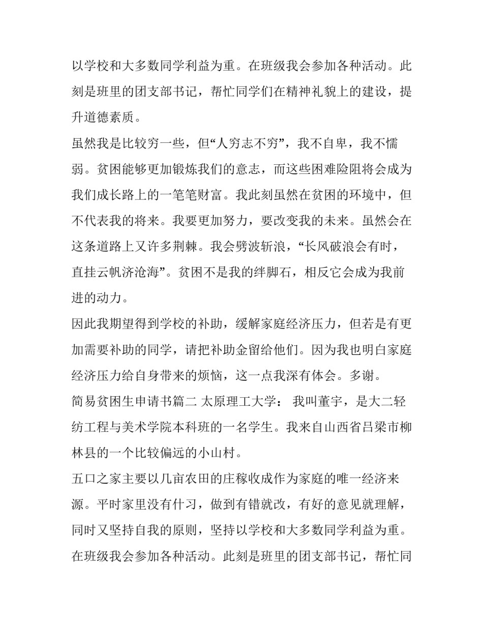 最新简易贫困生申请书(五篇)_第2页