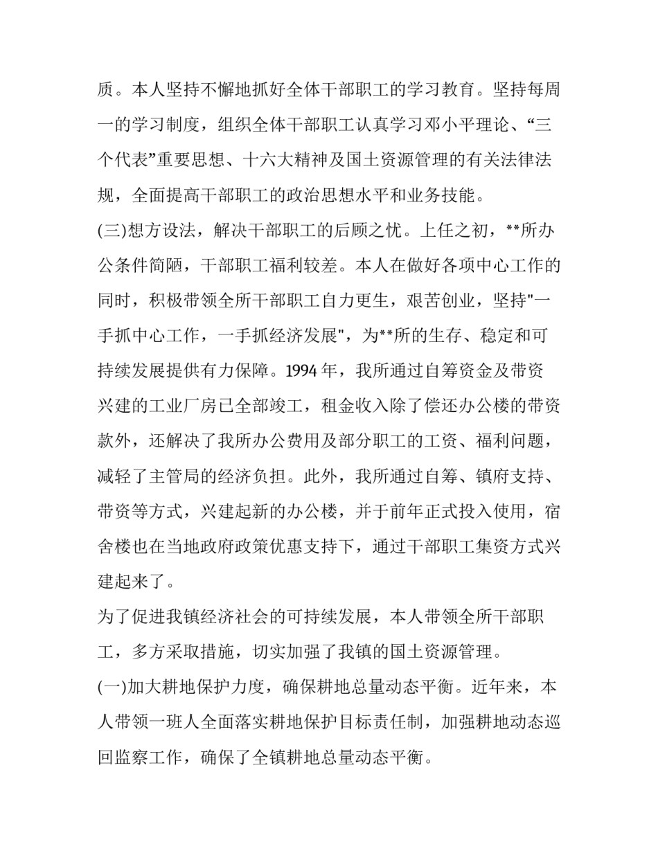 国土所所长述职述廉报告(4篇)_第2页