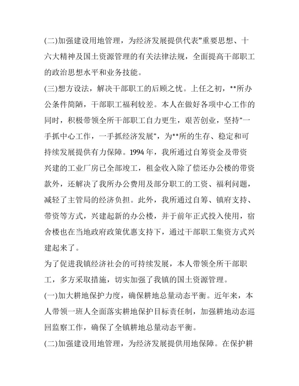 国土所所长述职述廉报告(4篇)_第3页