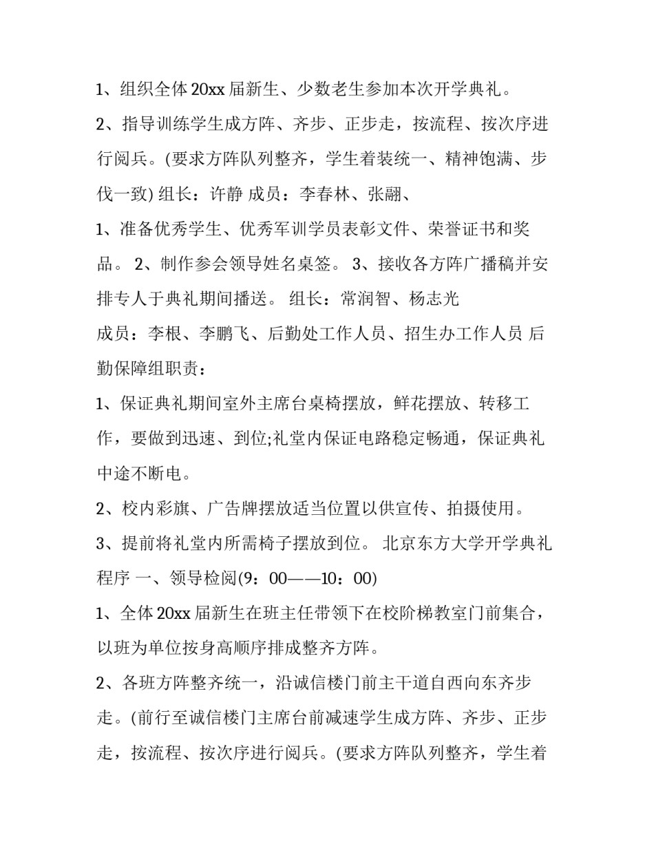 2023年大学生开学典礼策划案 大学生开学典礼活动主题(七篇)_第2页