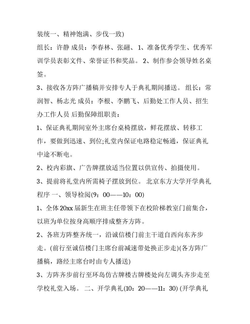 2023年大学生开学典礼策划案 大学生开学典礼活动主题(七篇)_第3页