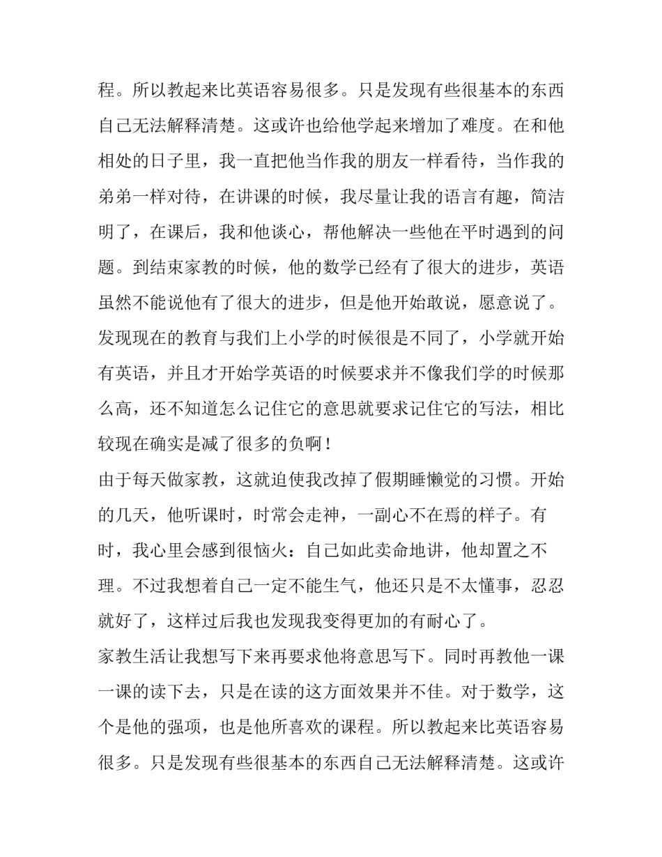 大学生家教的实习报告_第2页