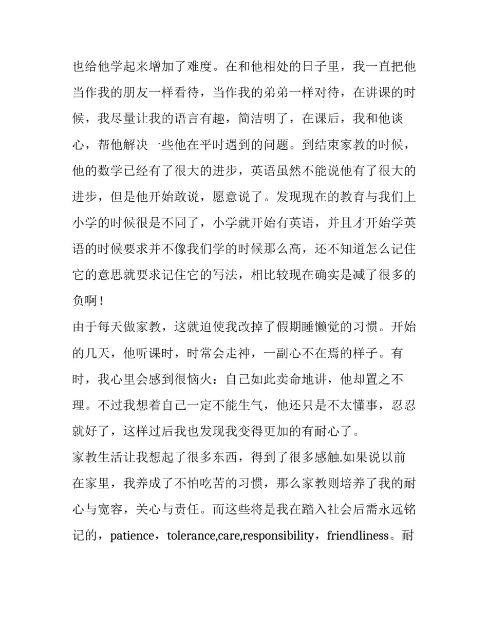 大学生家教的实习报告_第3页