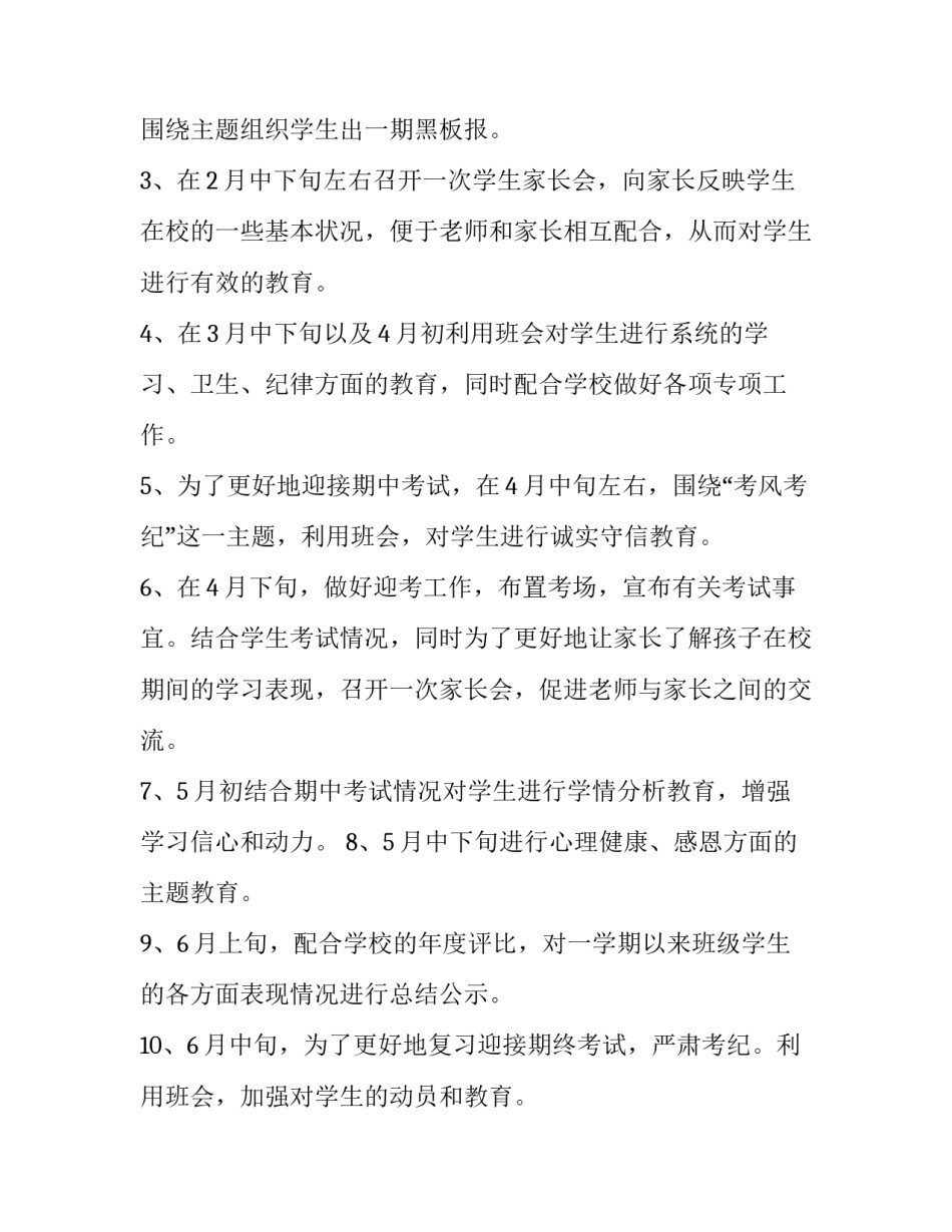 2023年高一年级下学期工作计划安排(九篇)_第2页