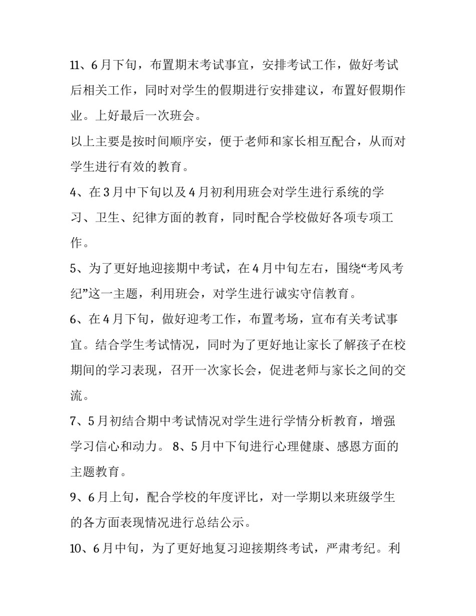 2023年高一年级下学期工作计划安排(九篇)_第3页