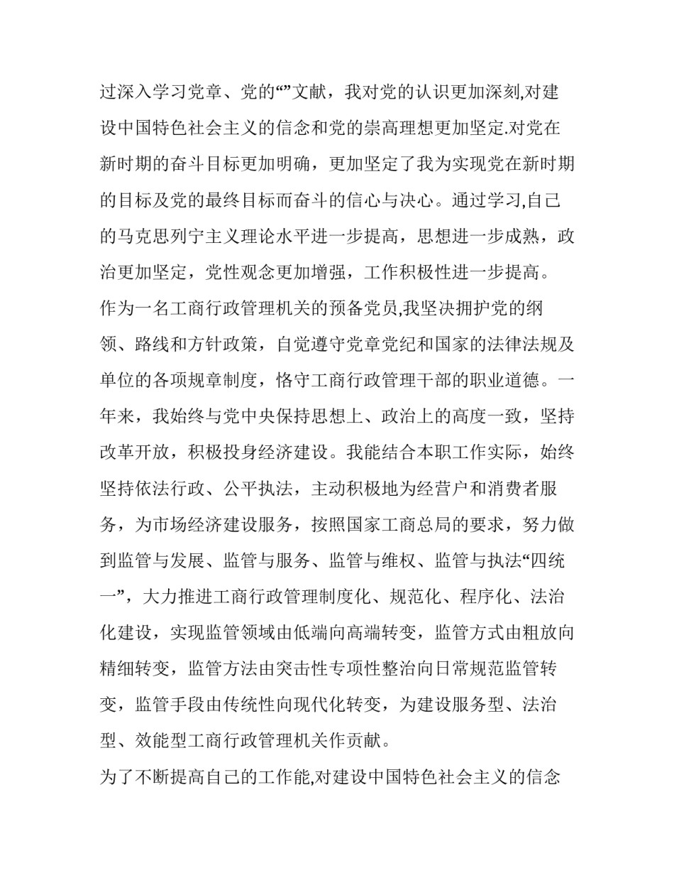 最新事业人员转正申请书(实用11篇)_第2页