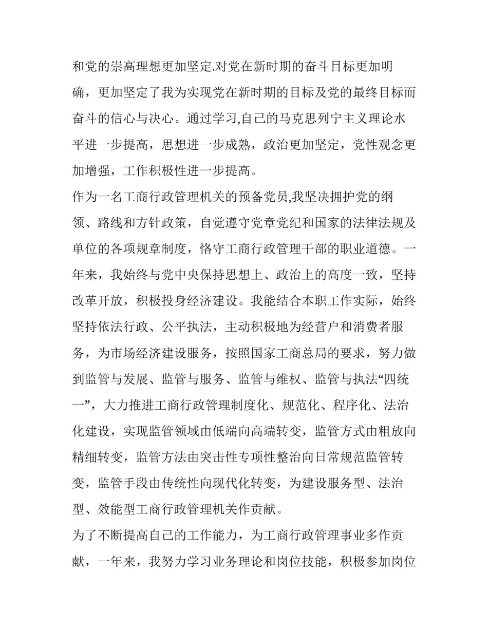 最新事业人员转正申请书(实用11篇)_第3页