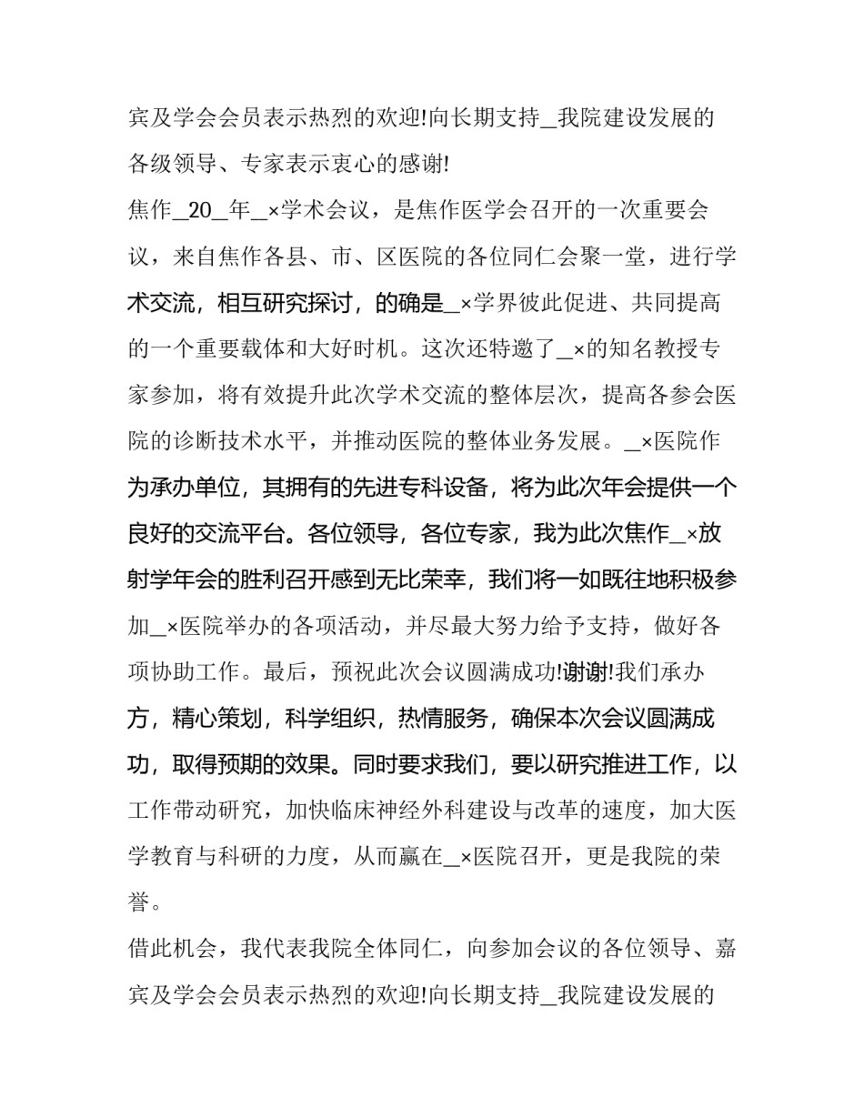2023年出席研讨会的邀请函 参加会议邀请函(七篇)_第2页