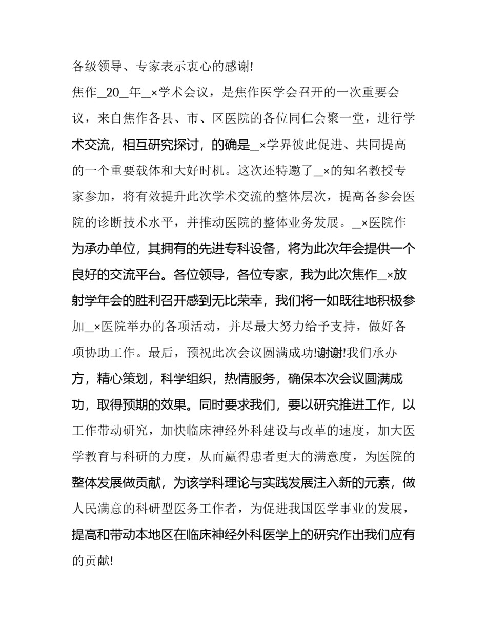2023年出席研讨会的邀请函 参加会议邀请函(七篇)_第3页