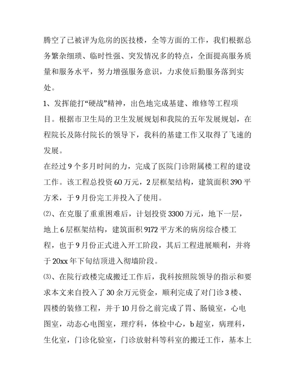 最新后勤个人年终总结工作 学校后勤个人年终总结(十一篇)_第3页