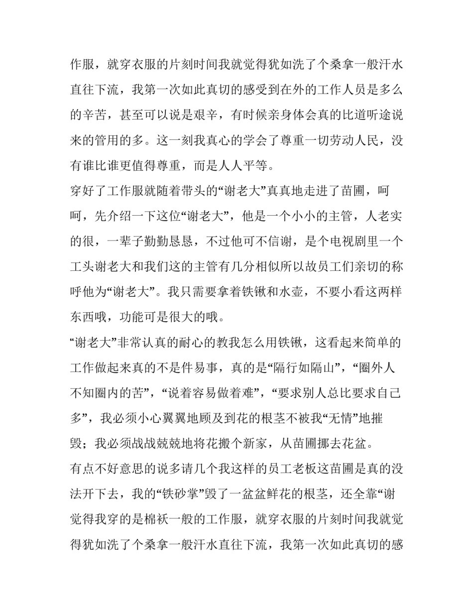 社会调查报告字(6篇)_第2页