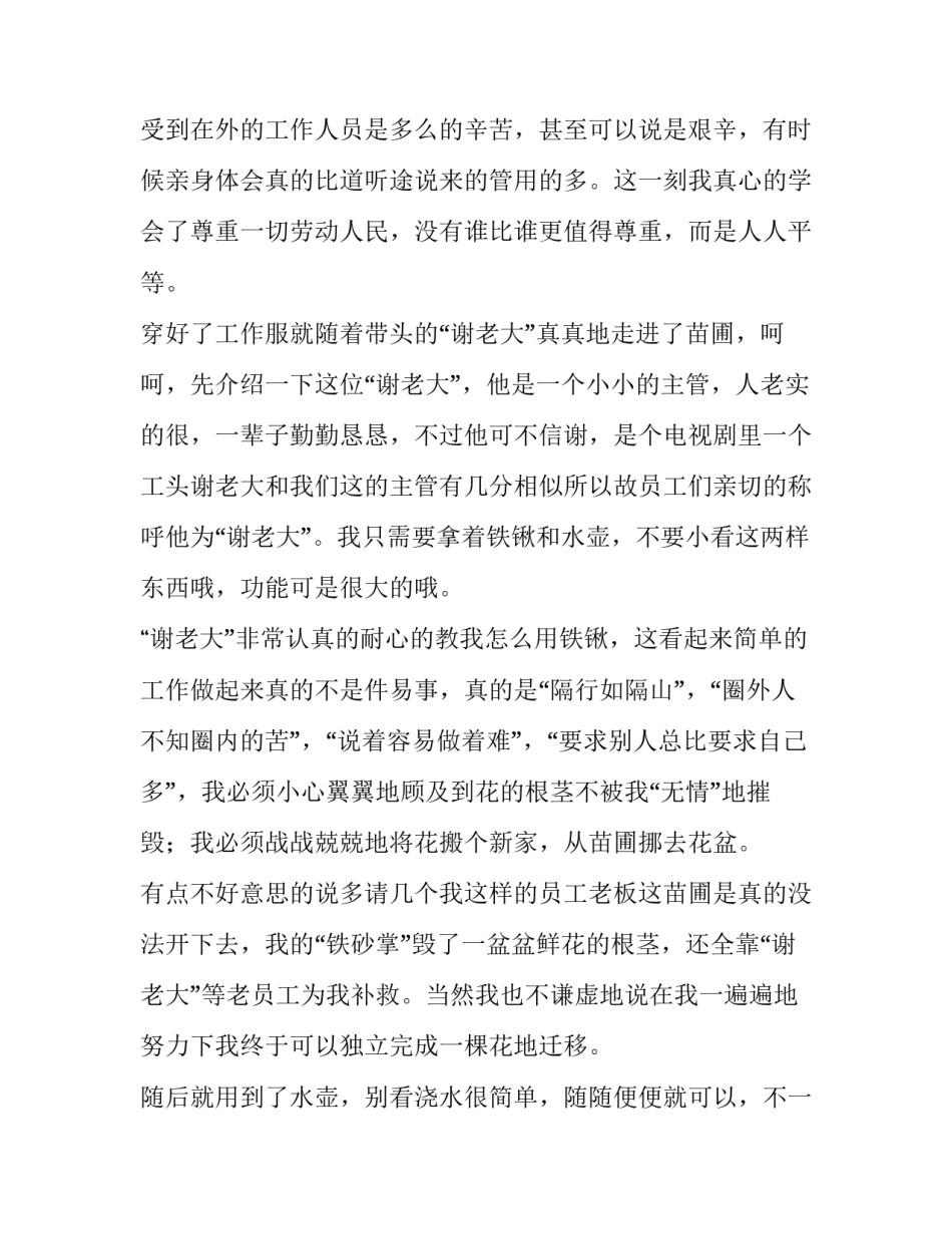 社会调查报告字(6篇)_第3页