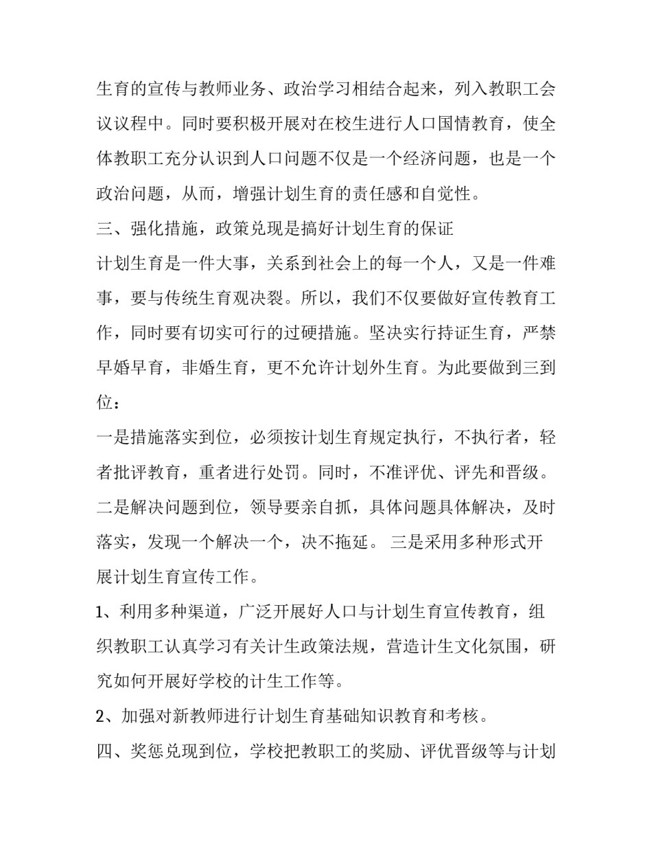 2023年学校计划生育工作计划(优质11篇)_第3页