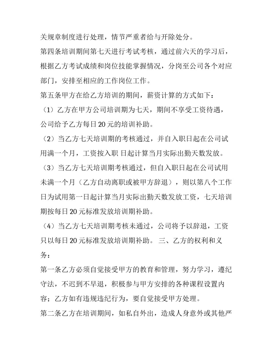 员工培训合同协议 员工培训合同违约金(9篇)_第2页