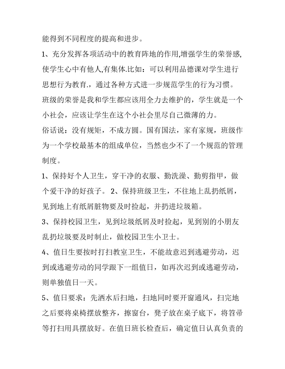 二年级上学期班主任工作计划 二年级学期班主任工作计划(大全15篇)_第2页