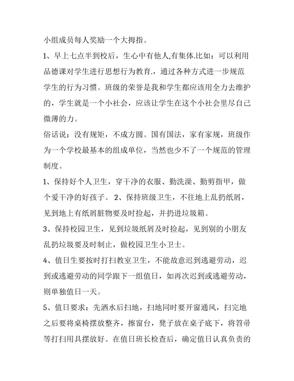 二年级上学期班主任工作计划 二年级学期班主任工作计划(大全15篇)_第3页