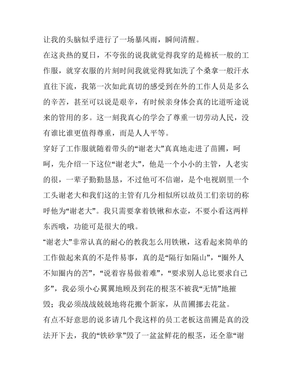 2023年社会调查报告100字(六篇)_第2页