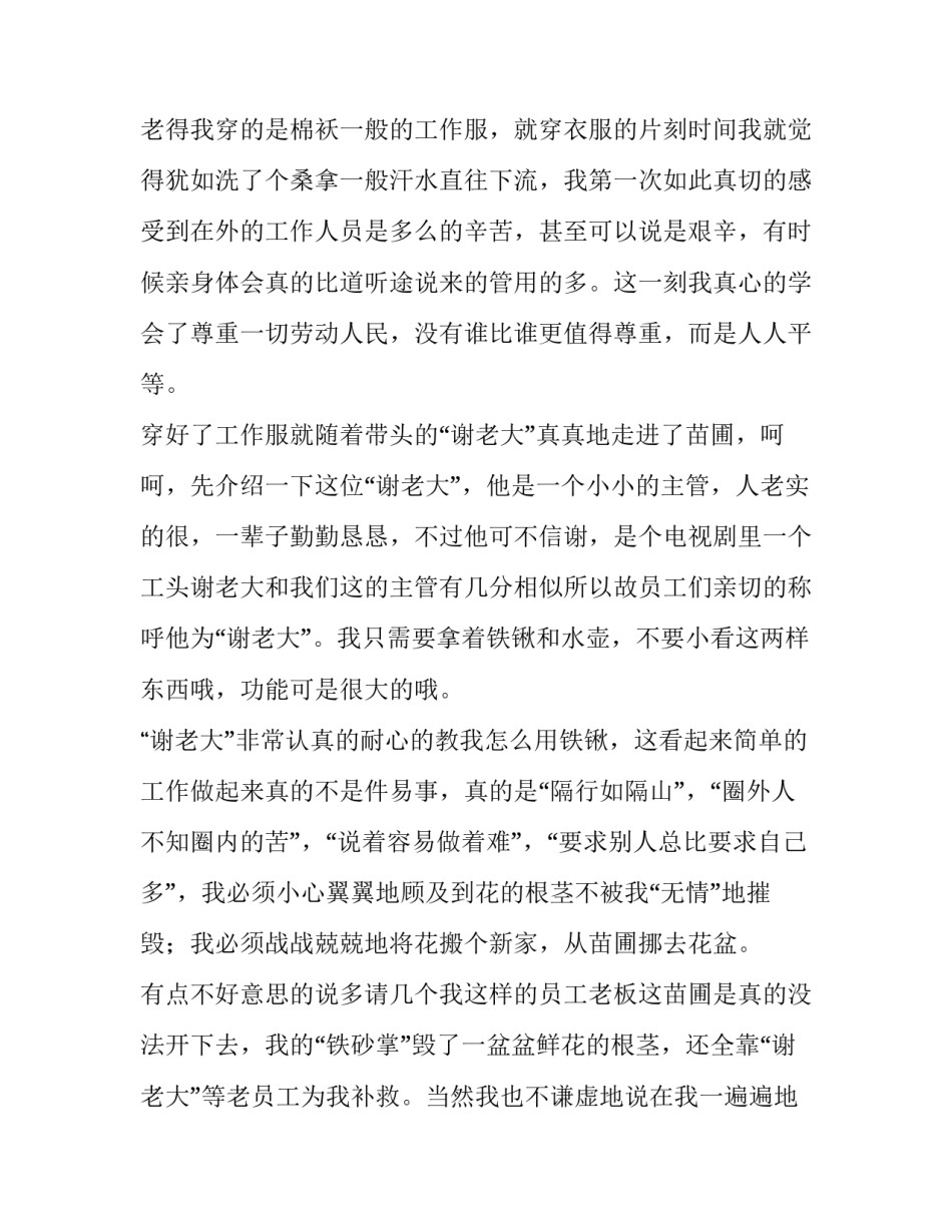 2023年社会调查报告100字(六篇)_第3页