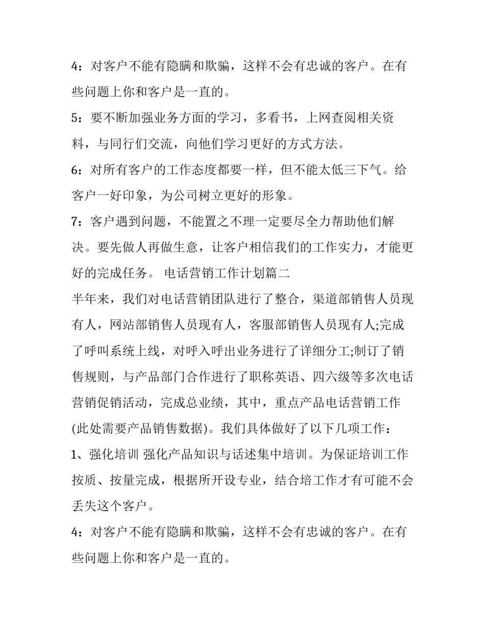 电话营销工作计划(优秀14篇)_第2页