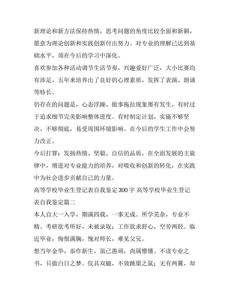 高等学校毕业生登记表自我鉴定300字 高等学校毕业生登记表自我鉴定(4篇)_第2页