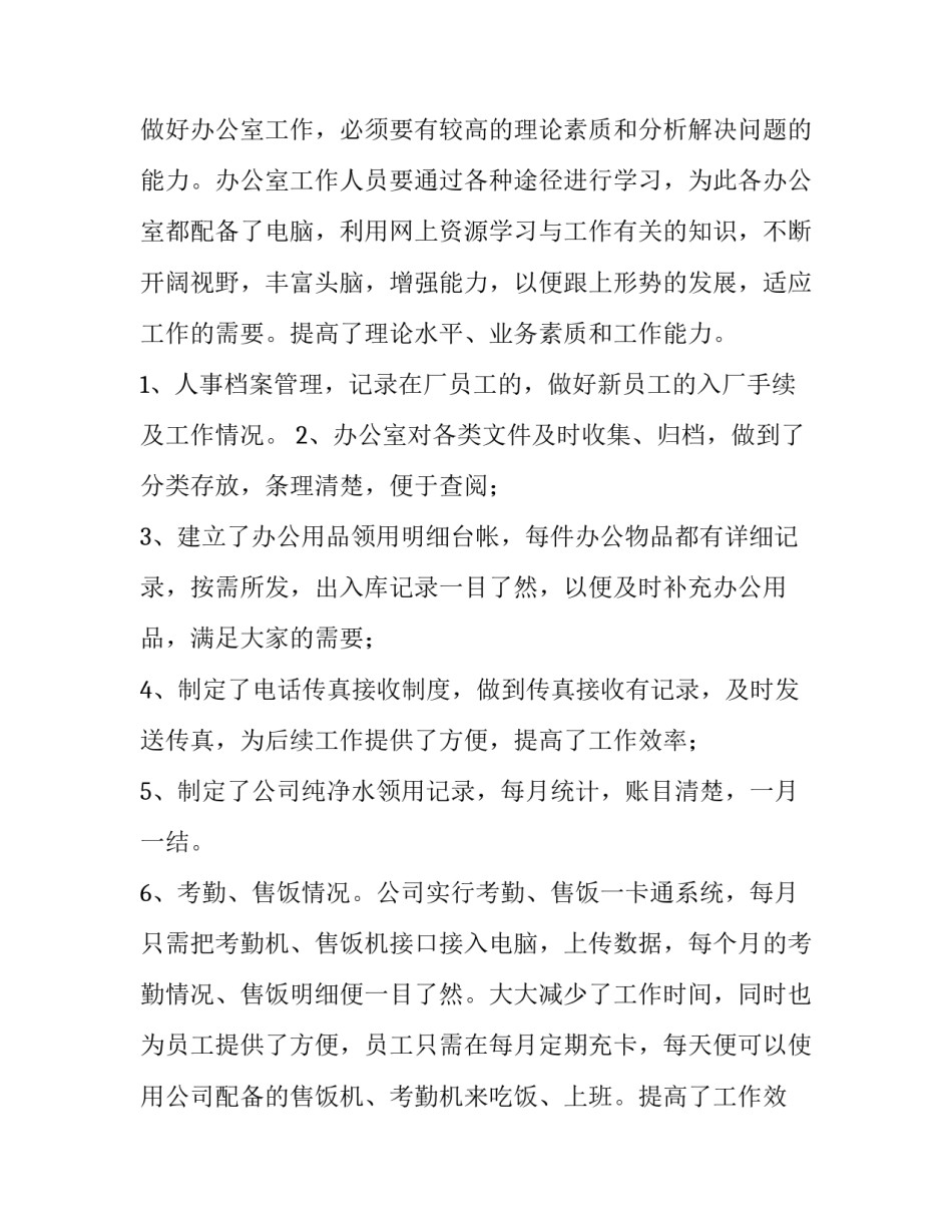 2023年公司下半年工作计划报告(五篇)_第2页