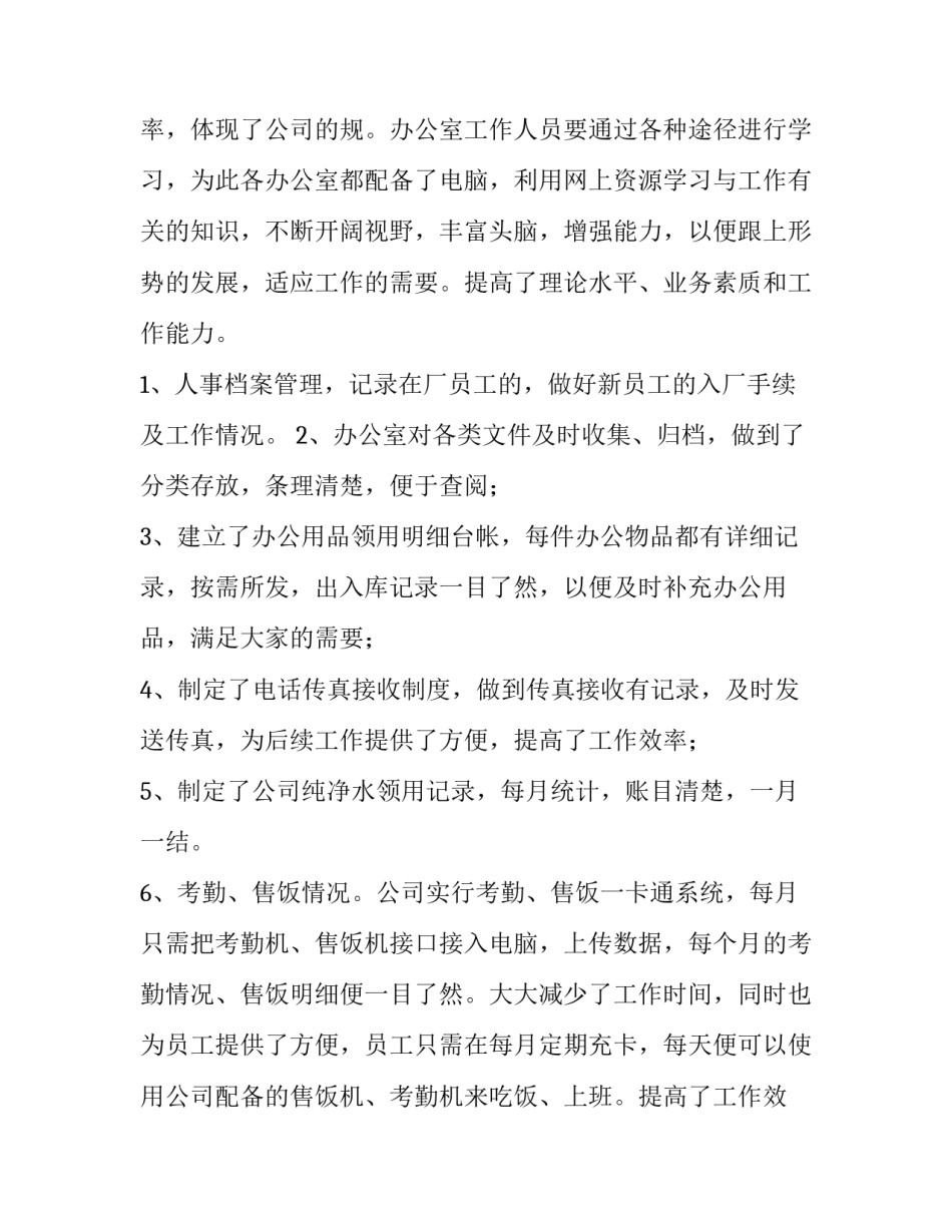 2023年公司下半年工作计划报告(五篇)_第3页