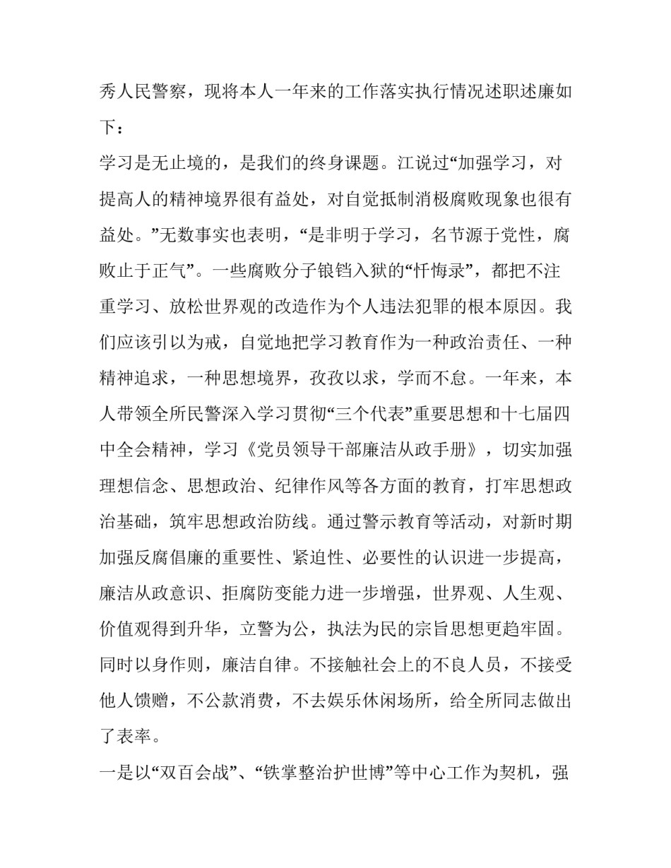 2023年派出所所长述职述廉报告 派出所所长述职述廉报告个人(5篇)_第2页